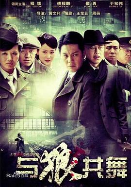 与狼共舞第01集