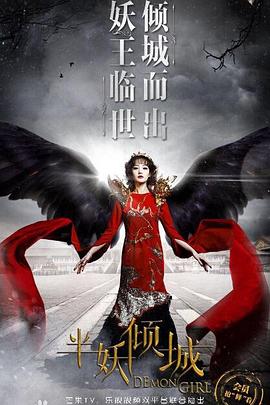 半妖倾城2第03集