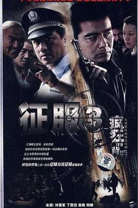 疯狂的背后第08集