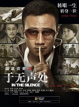 于无声处2015第08集
