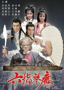 六指琴魔国语第15集
