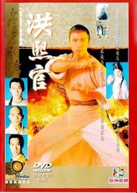洪熙官1994国语第09集