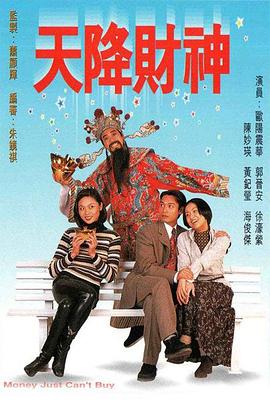 天降财神国语第11集