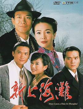 新上海滩1996国语第27集