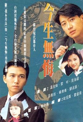 今生无悔国语第21集