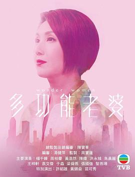 多功能老婆国语第19集