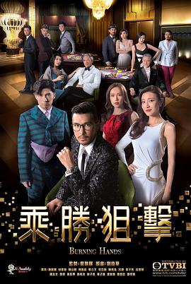 乘胜狙击粤语第28集(大结局)