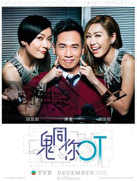 鬼同你OT国语第07集