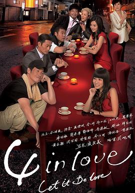 4 in Love国语第01集