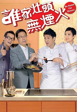 谁家灶头无烟火粤语第63集