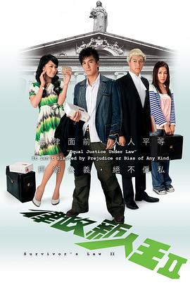 律政新人王第二部粤语第01集
