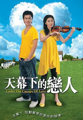 天幕下的恋人国语第09集