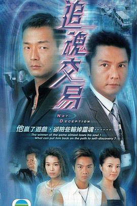 追魂交易粤语第16集