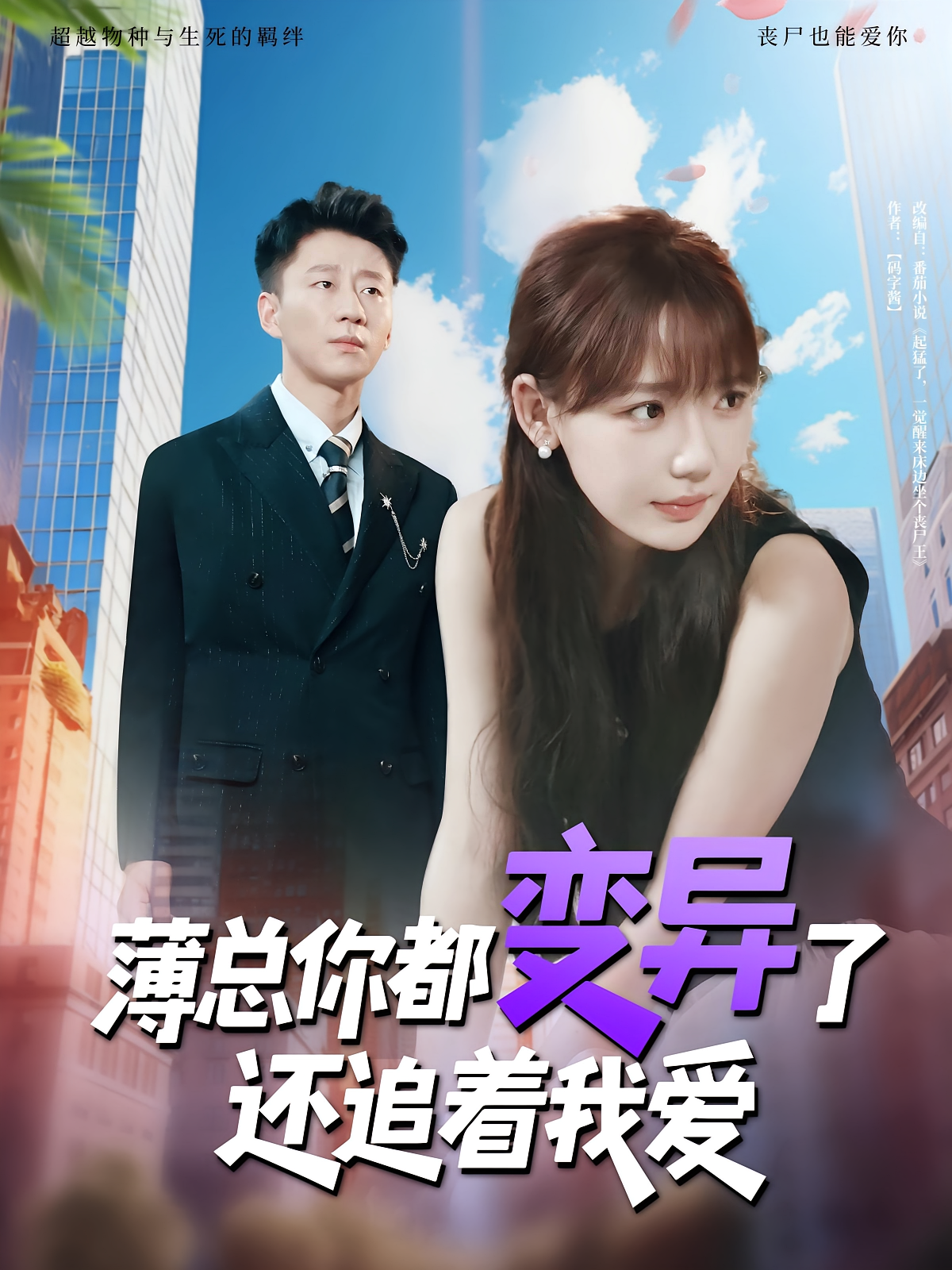 薄总你都变异了还追着我爱(全集)