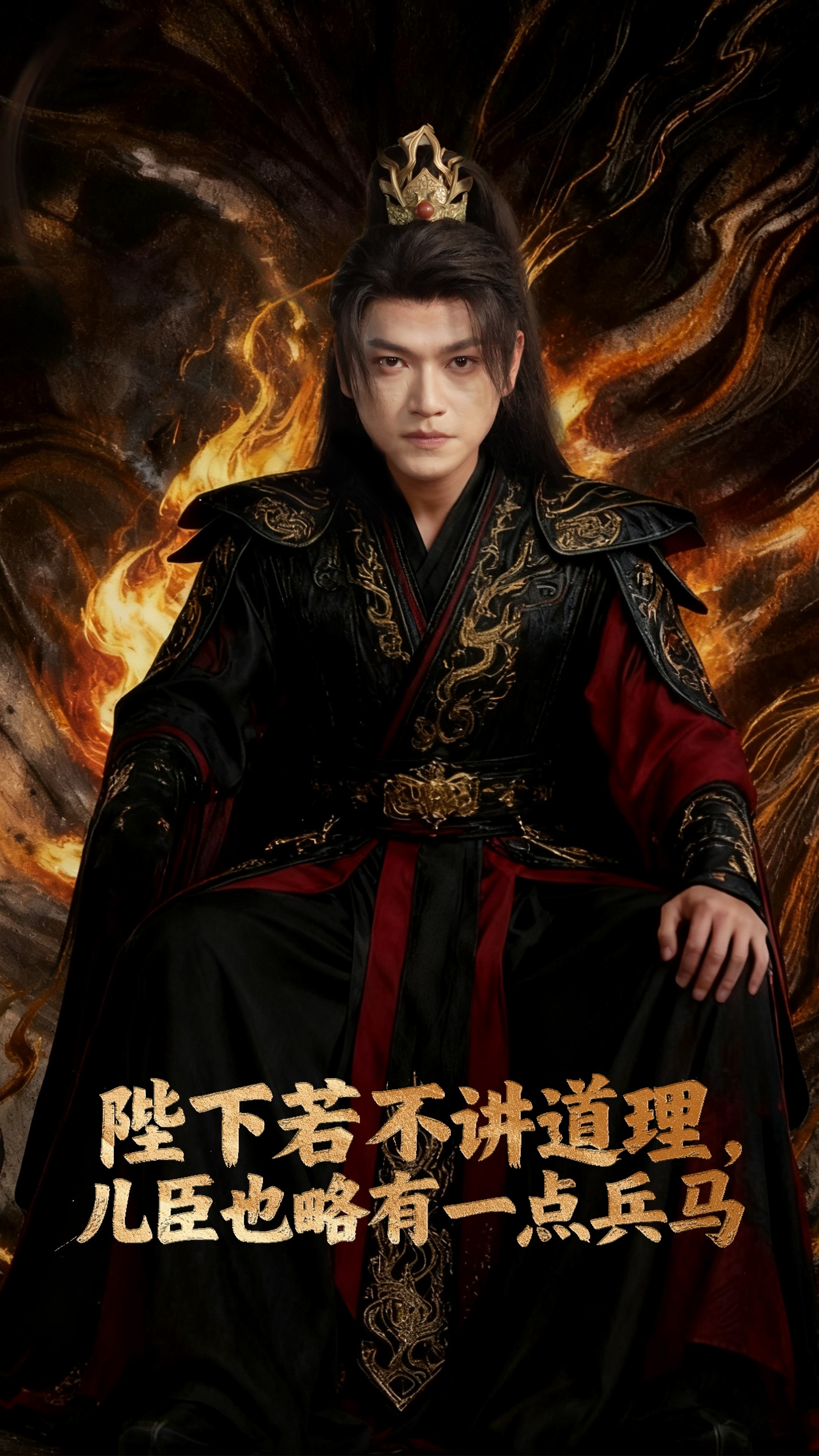 陛下若不讲道理儿臣也略有一点兵马第07集