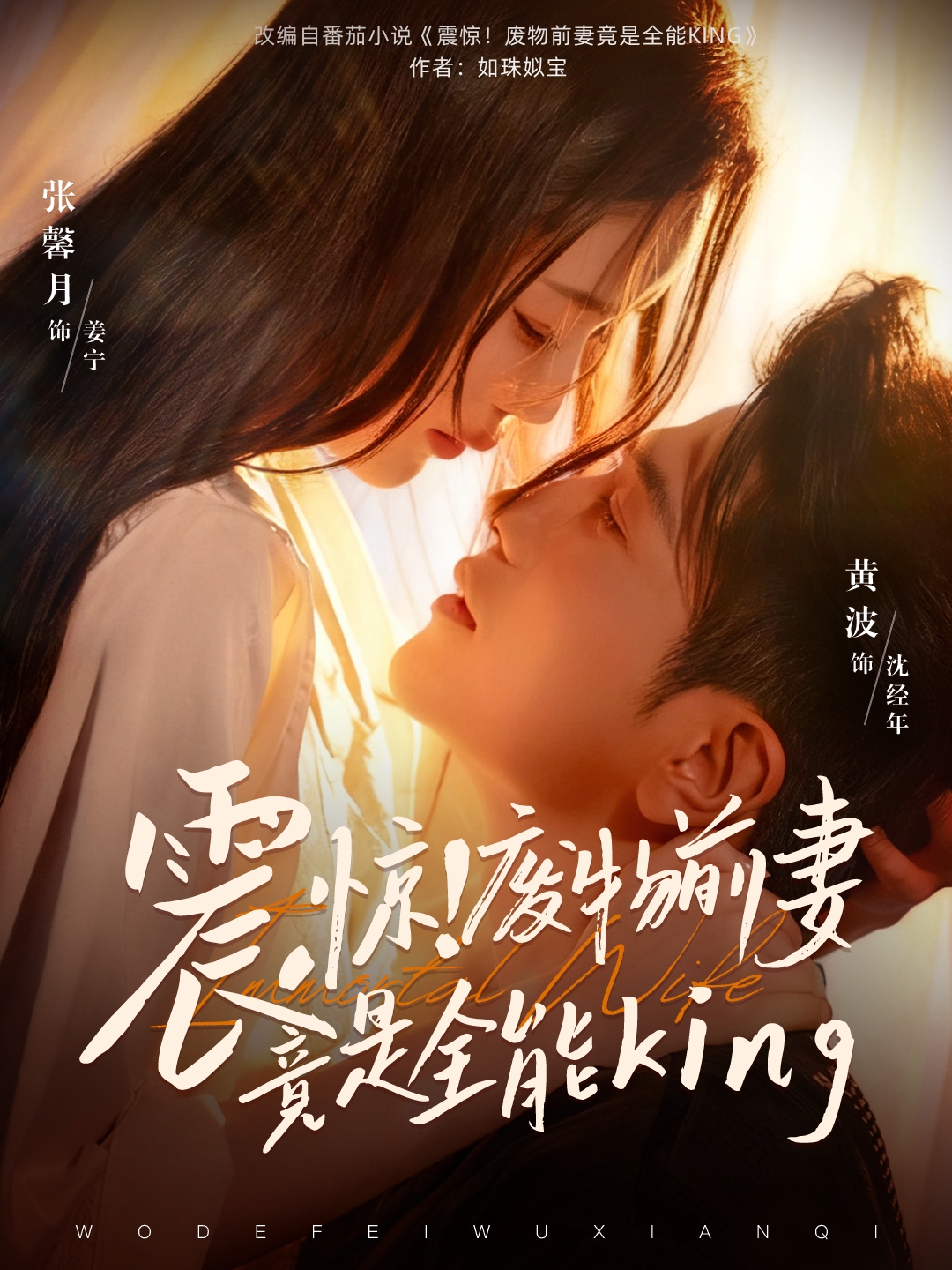 震惊！废物前妻竟是全能King第01集
