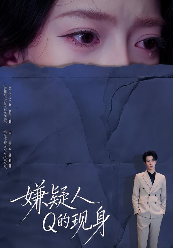 嫌疑人Q的现身(全集)