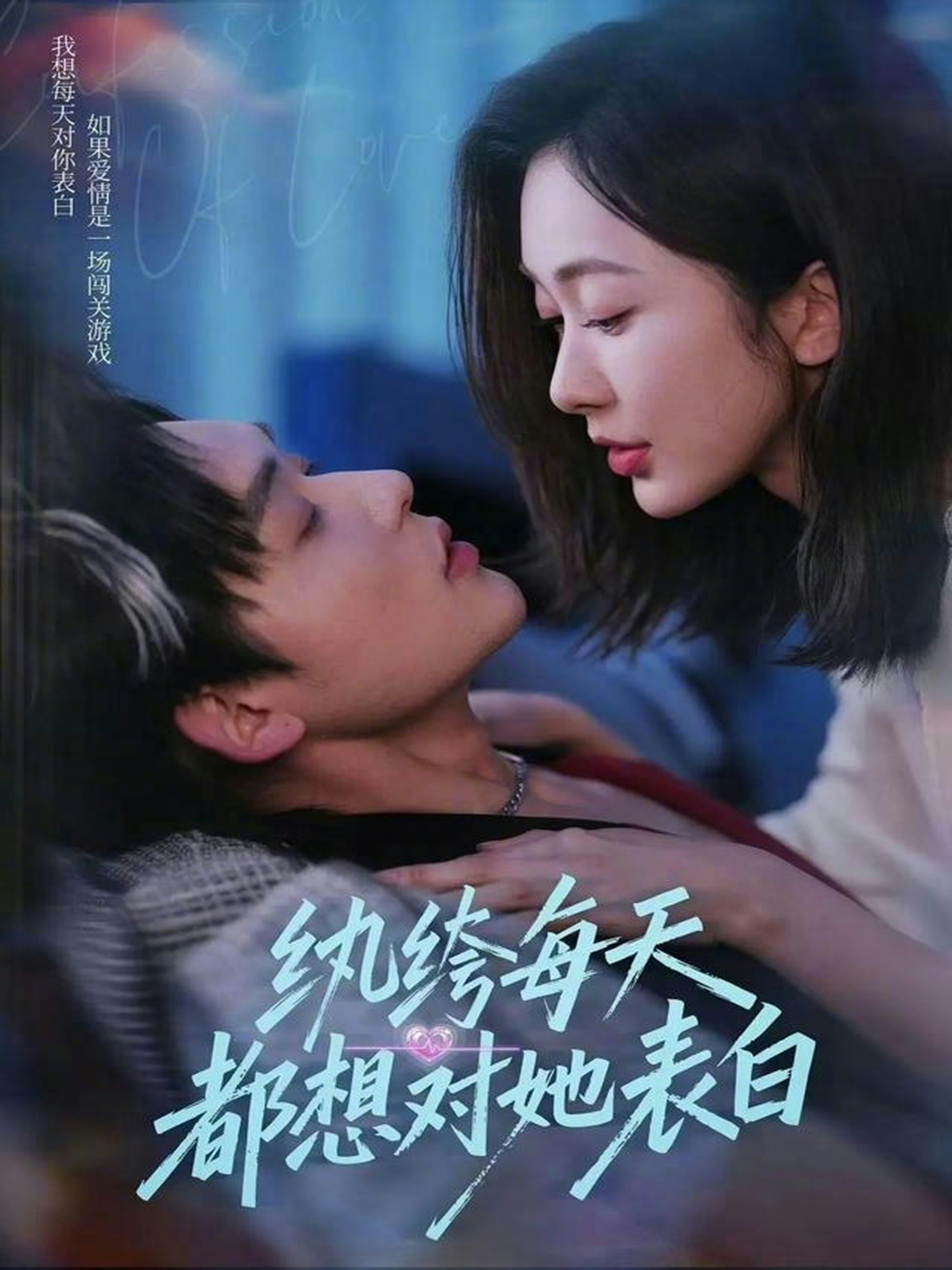 纨绔每天都想对她表白第34集