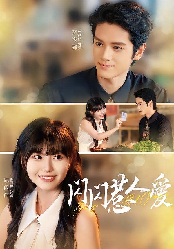 闪闪惹人爱第05集