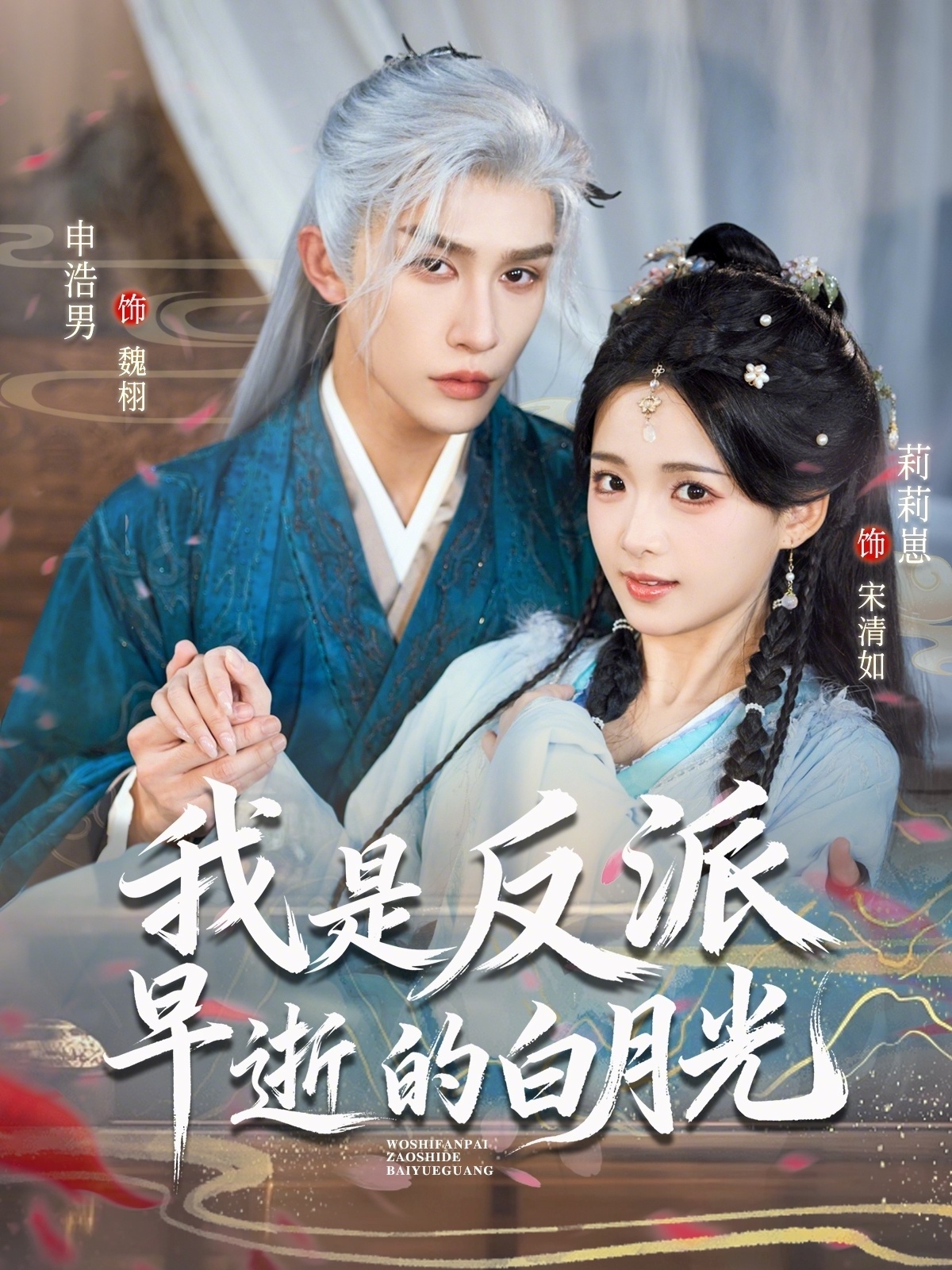 我是反派早逝的白月光第63集
