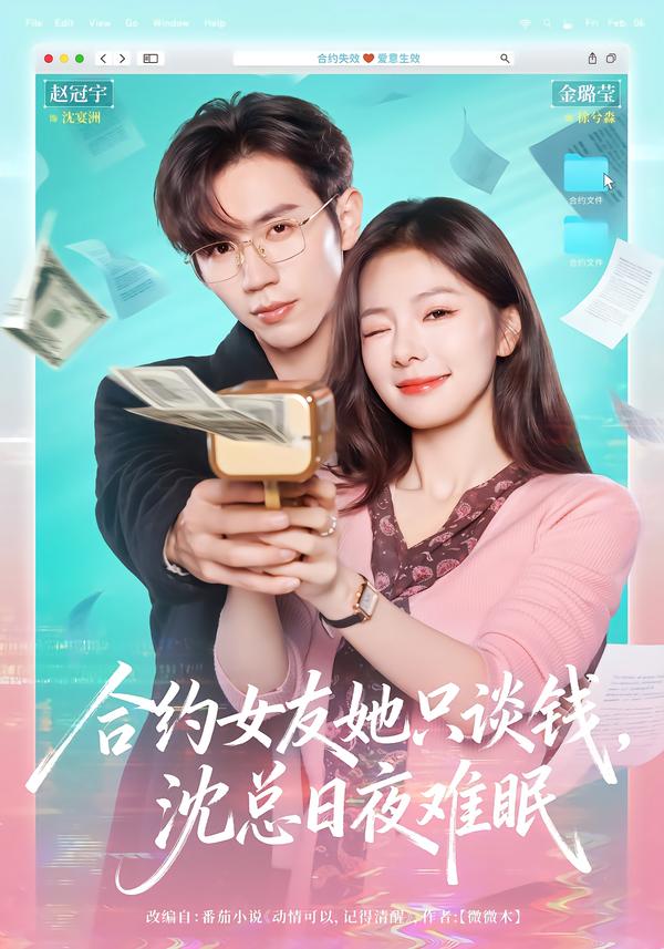 合约女友她只谈钱，沈总日夜难眠第41集