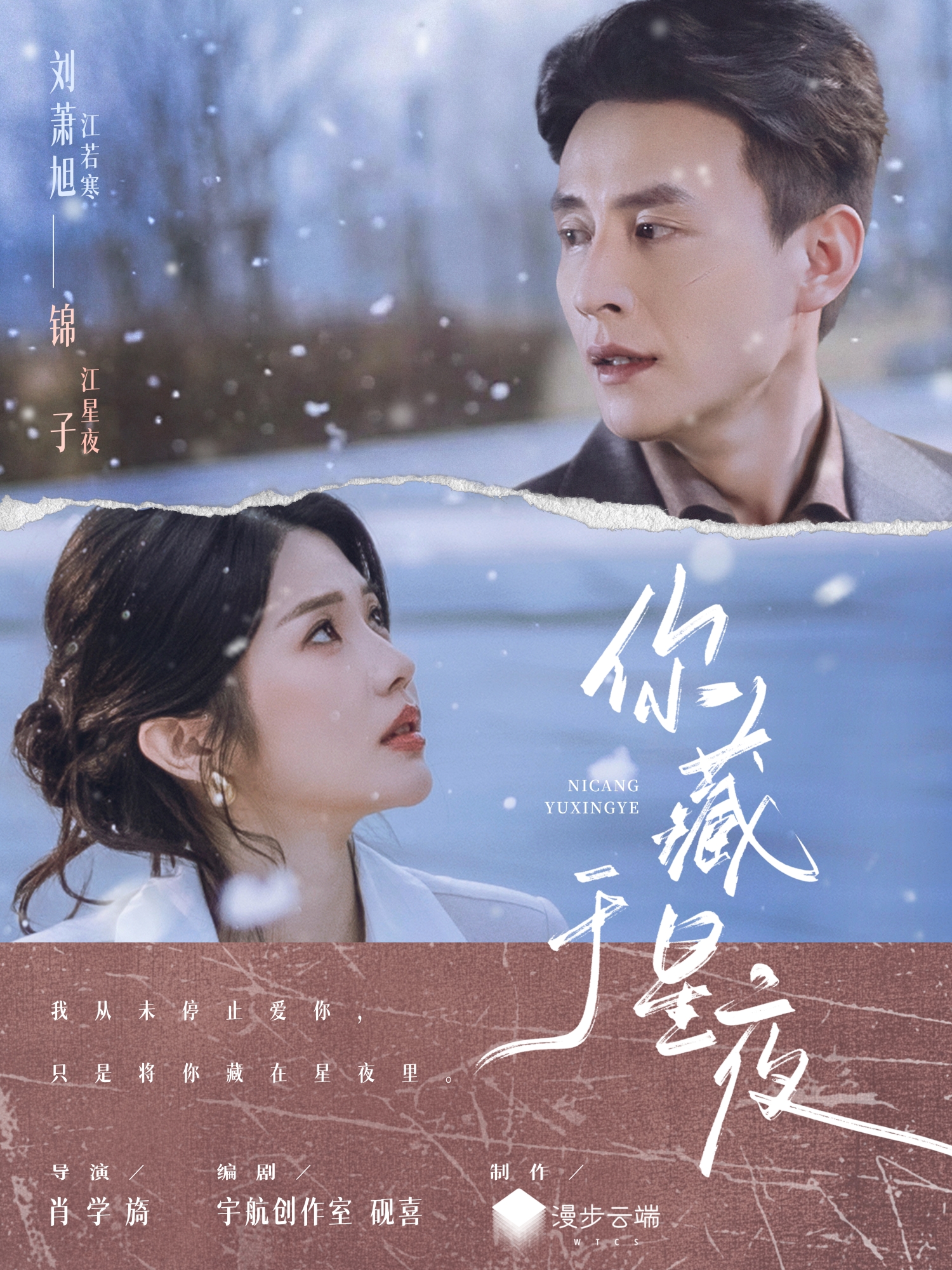 你藏于星夜第01集