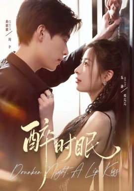 醉时眠(全集)