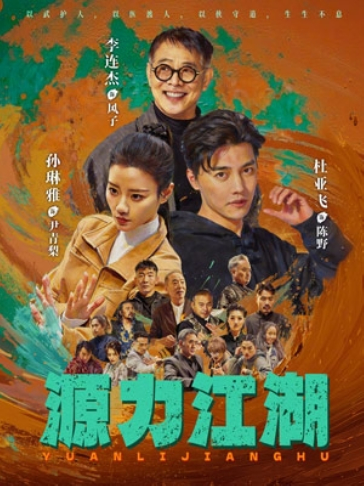 源力江湖第01集(大结局)