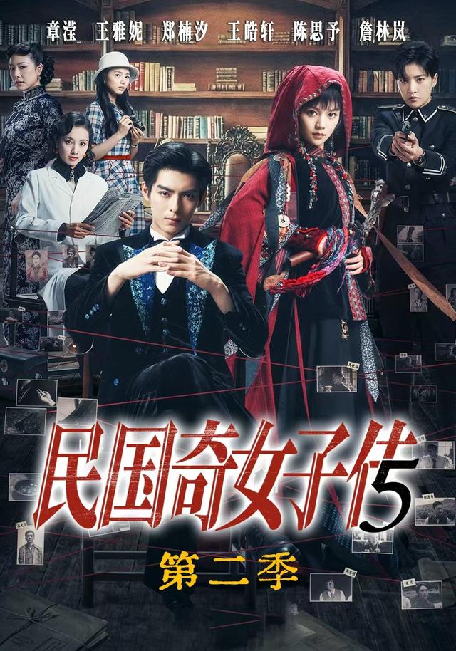 民国奇女子传第二季(全集)
