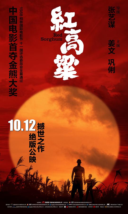 红高粱(全集)