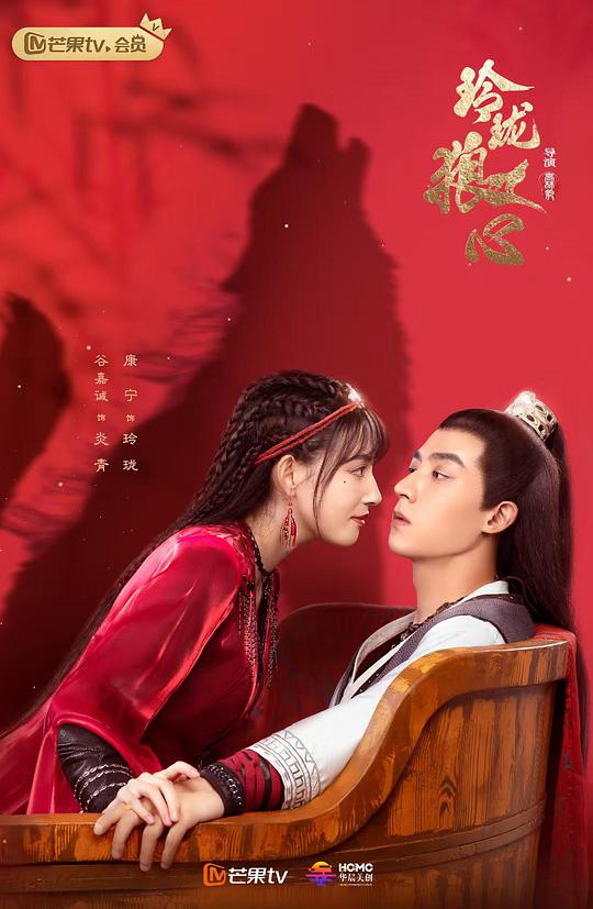 玲珑狼心第04集