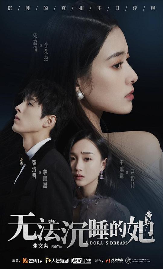 无法沉睡的她第08集