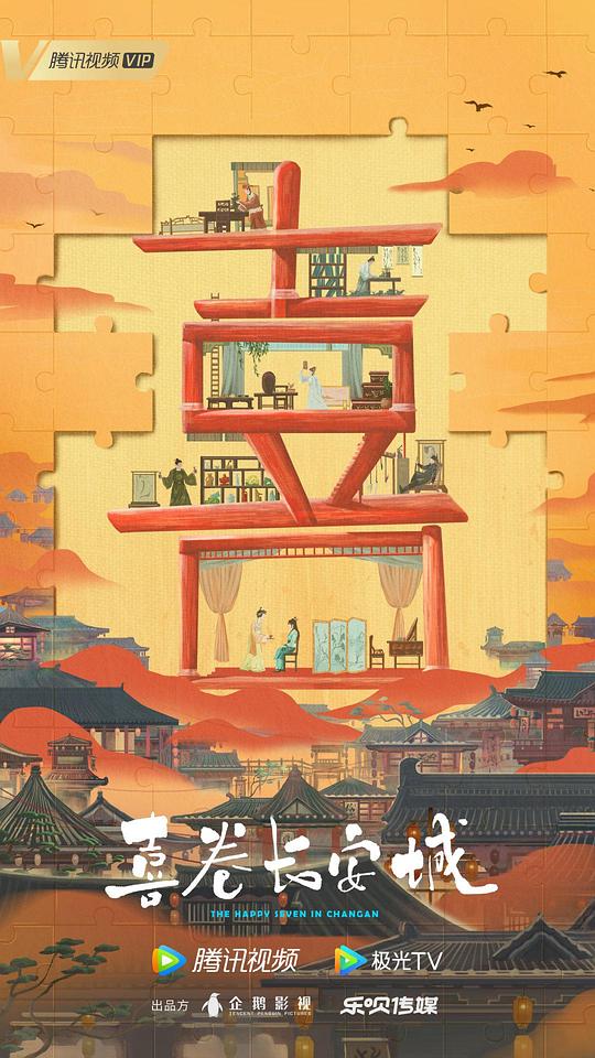 喜卷常乐城第14集