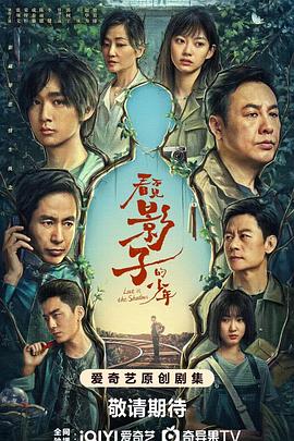 看不见影子的少年第15集