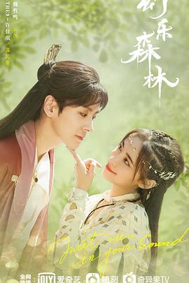 幻乐森林第14集