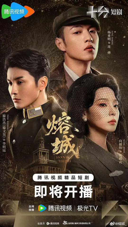 熔城(全集)