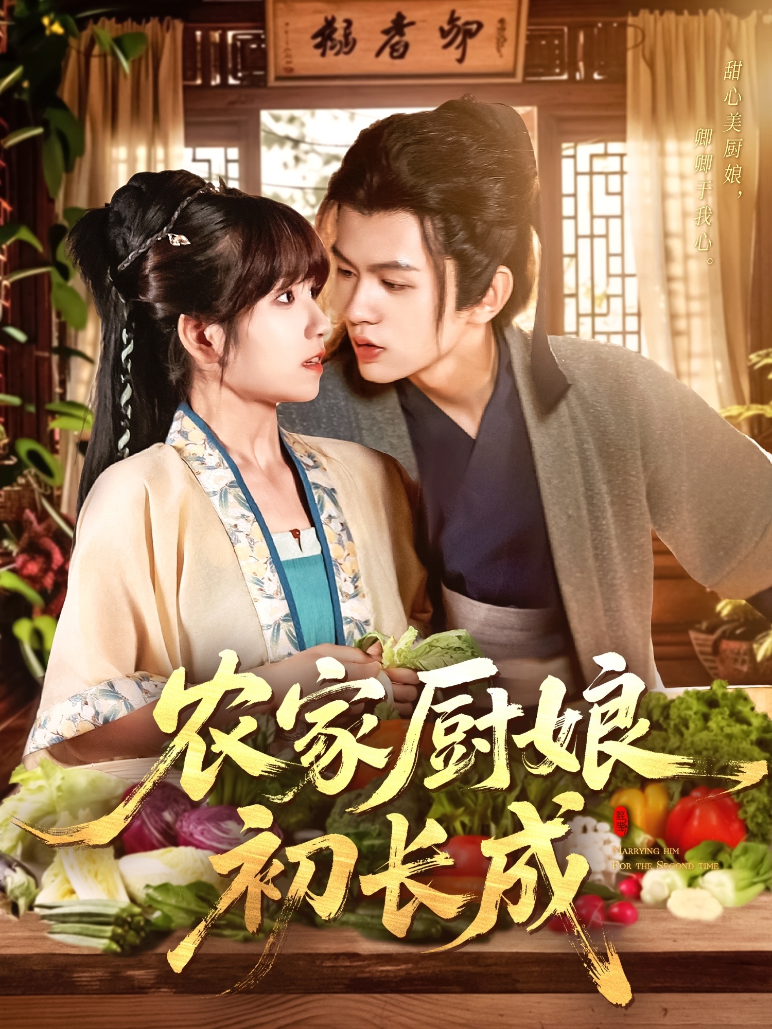 农家厨娘初长成(全集)