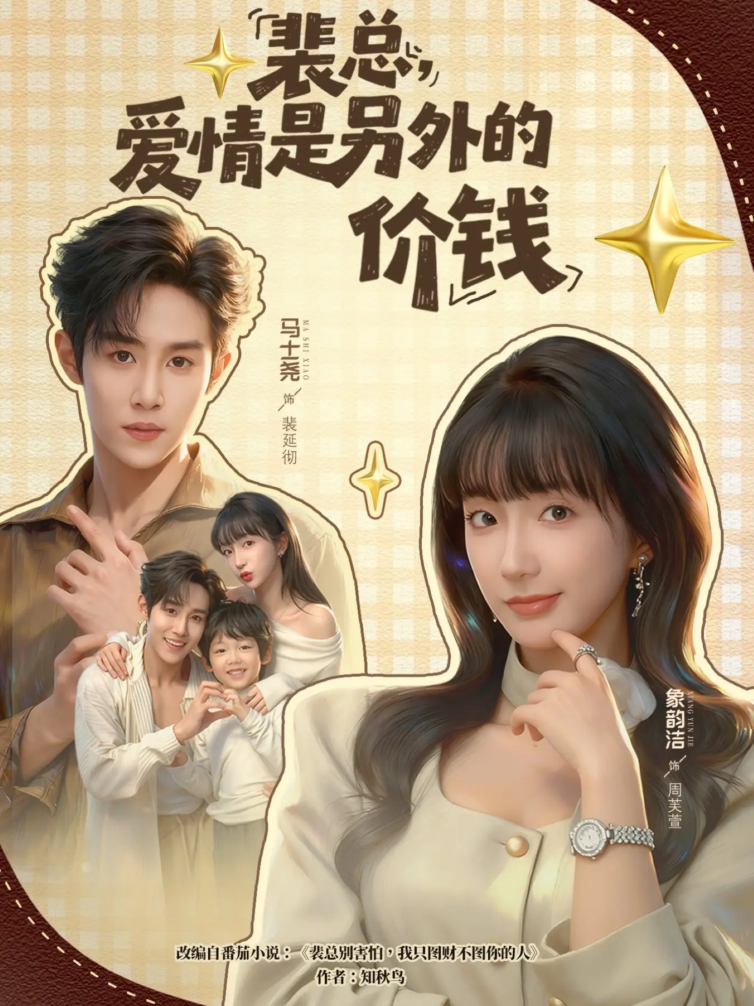 裴总，爱情是另外的价钱(全集)