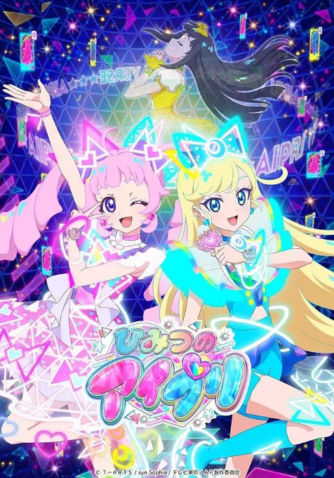 秘密的偶像公主(全集)